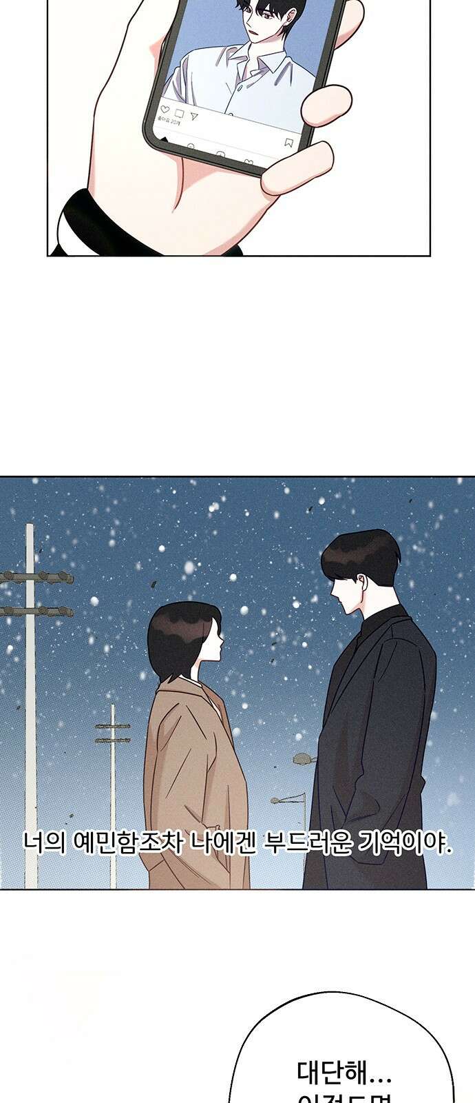러브 로스팅 1화 48