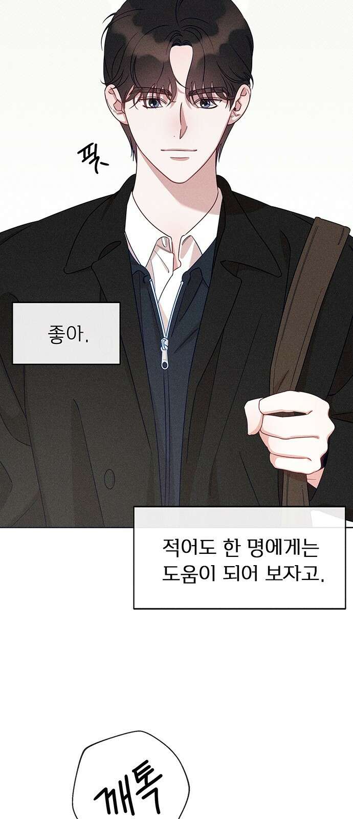 러브 로스팅 1화 52