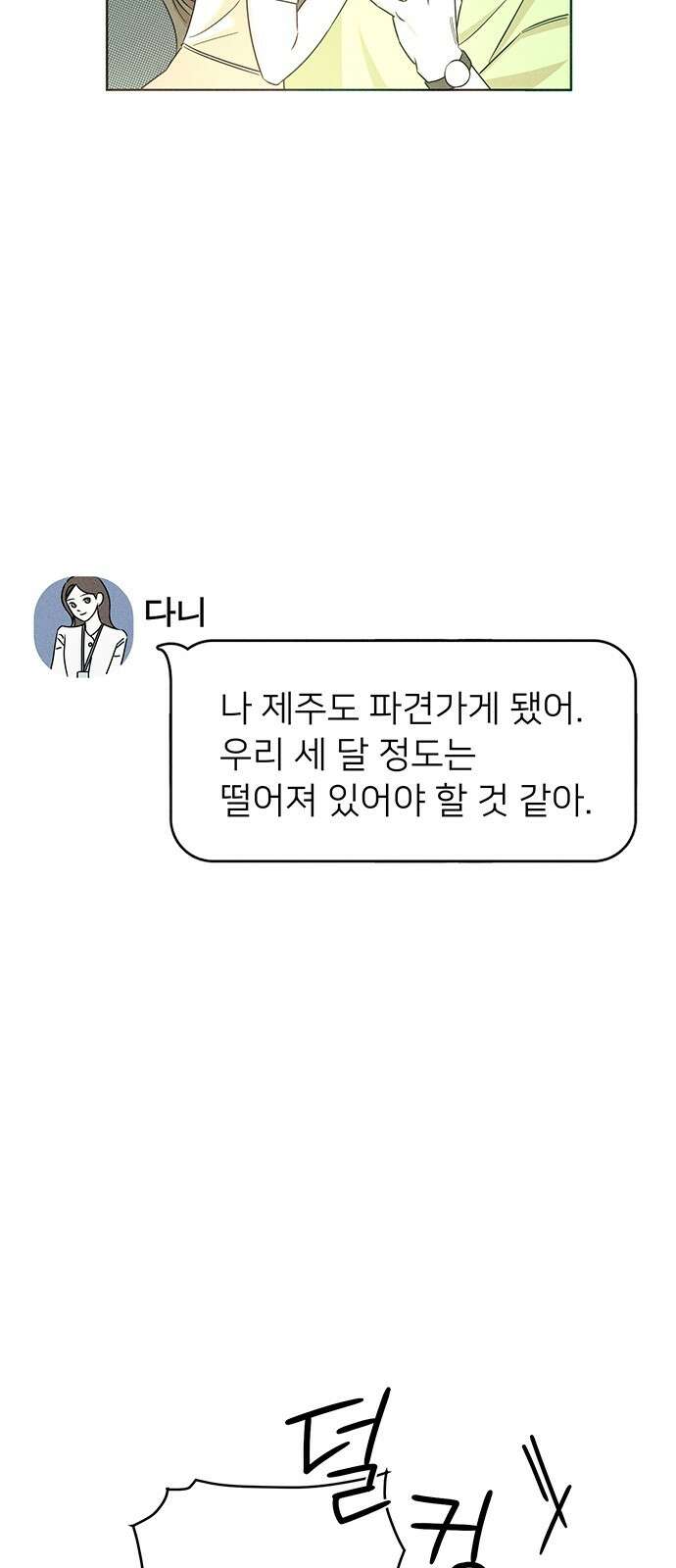 러브 로스팅 1화 54