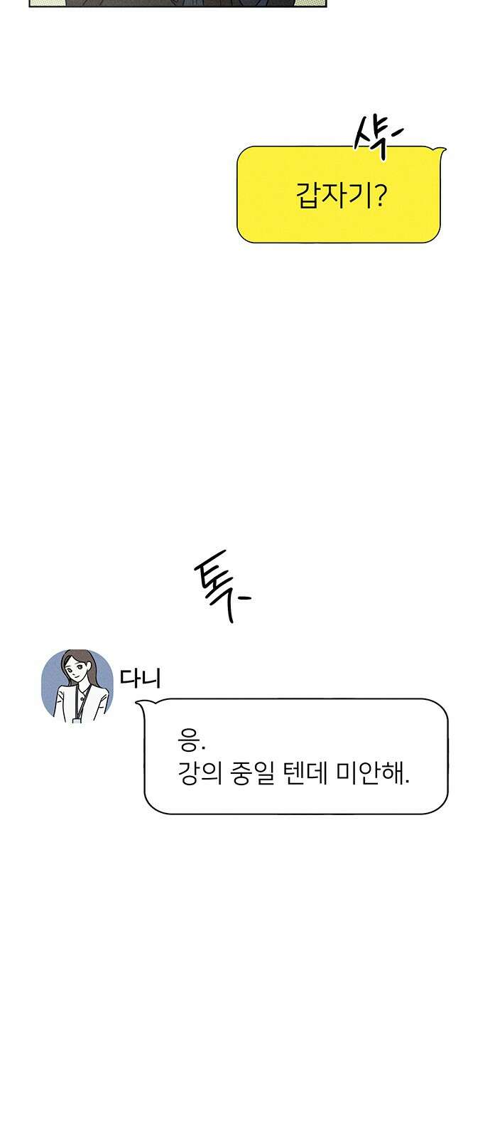 러브 로스팅 1화 57