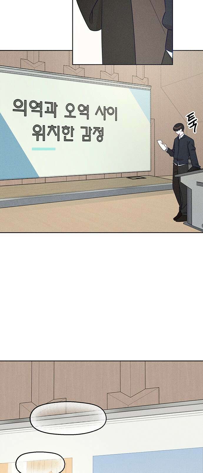 러브 로스팅 1화 60