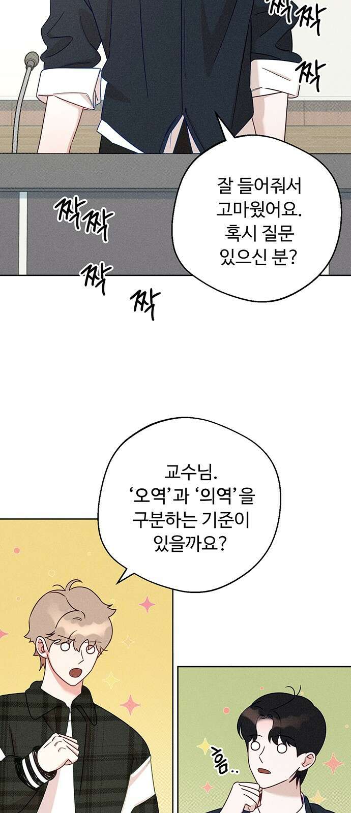 러브 로스팅 1화 63