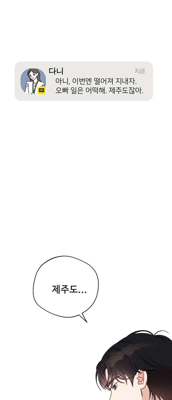 러브 로스팅 1화 65