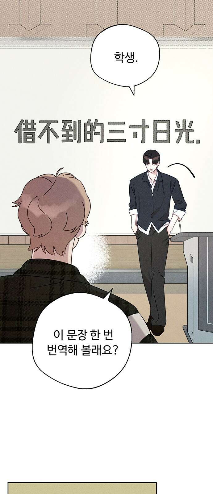 러브 로스팅 1화 68