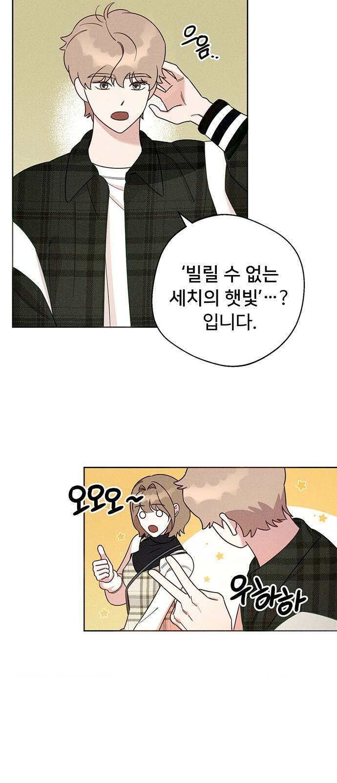러브 로스팅 1화 69