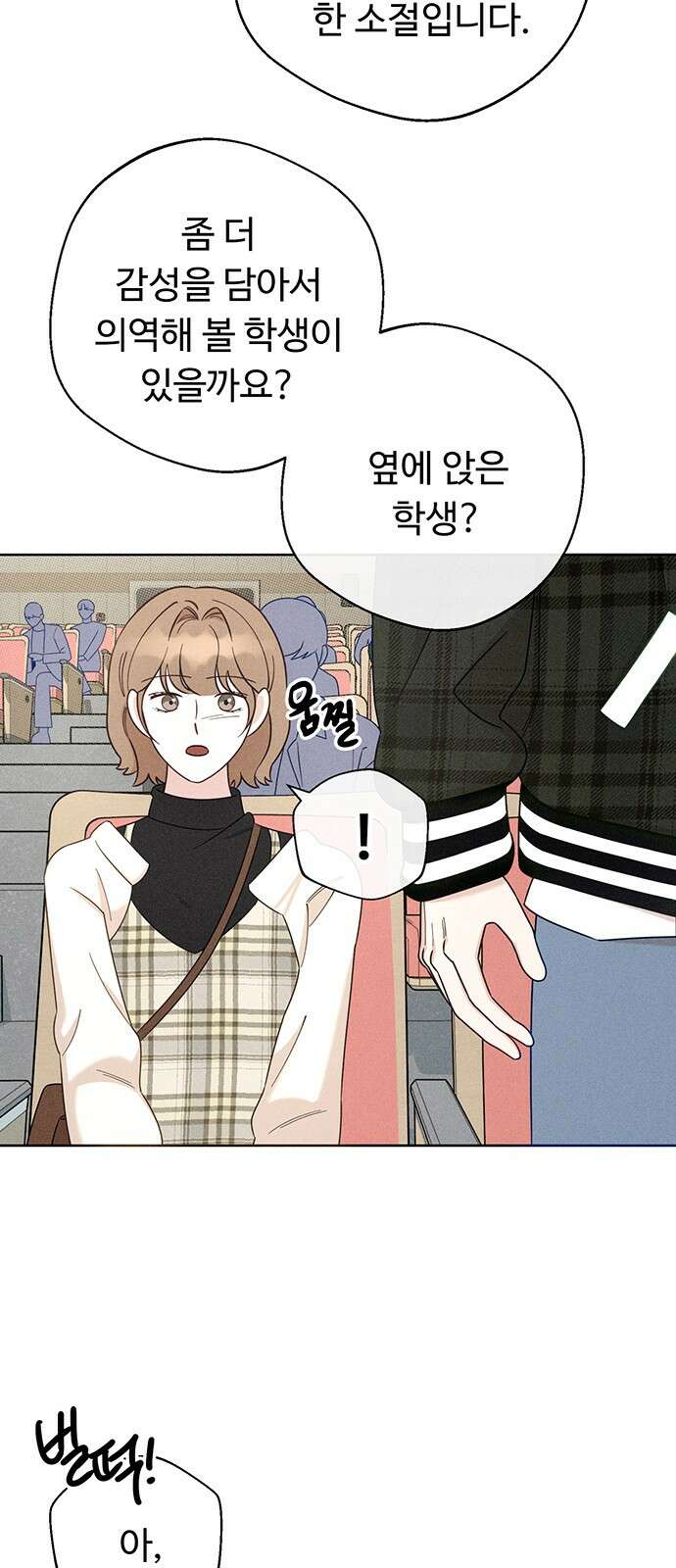 러브 로스팅 1화 71