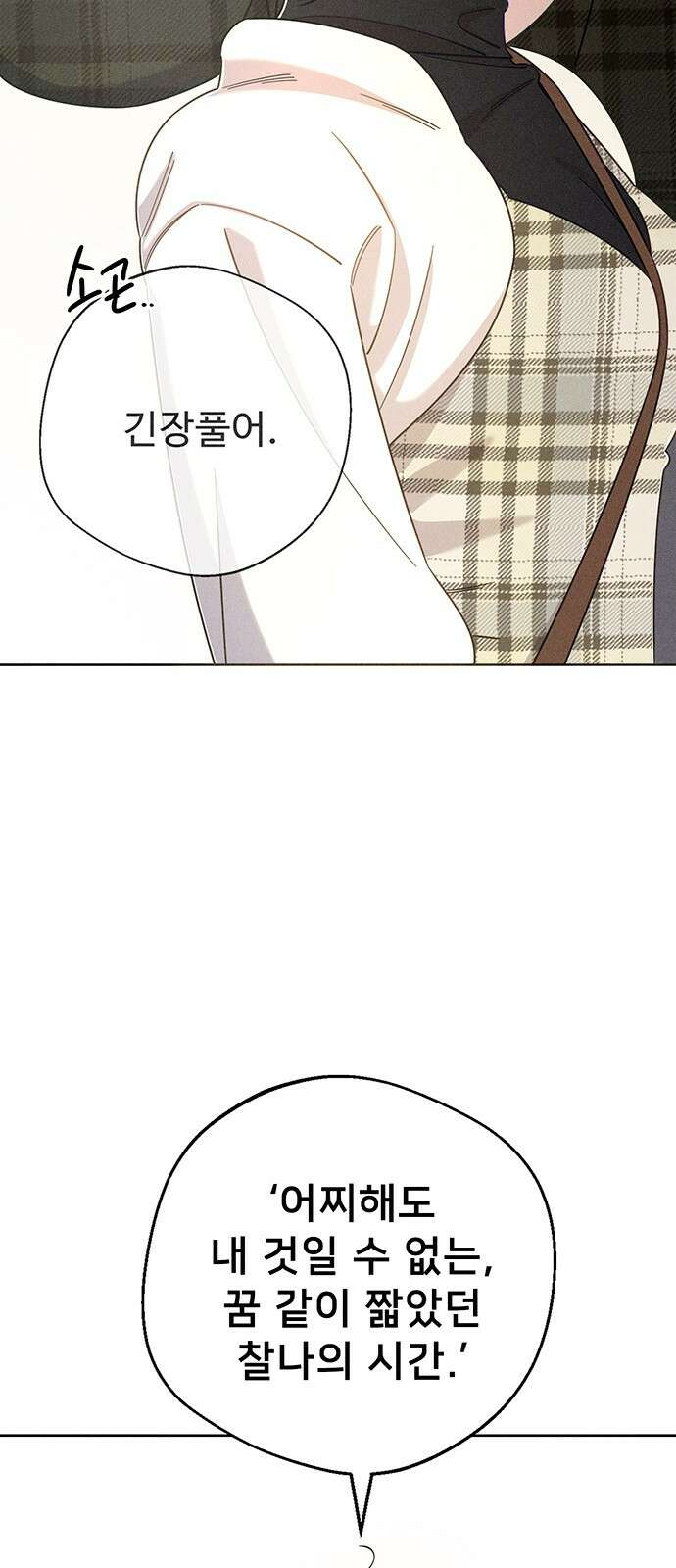 러브 로스팅 1화 73