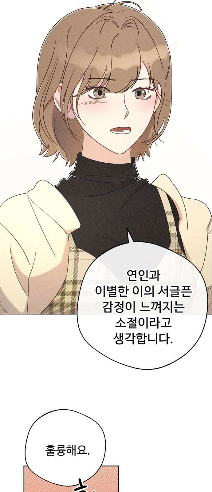 러브 로스팅 1화 74