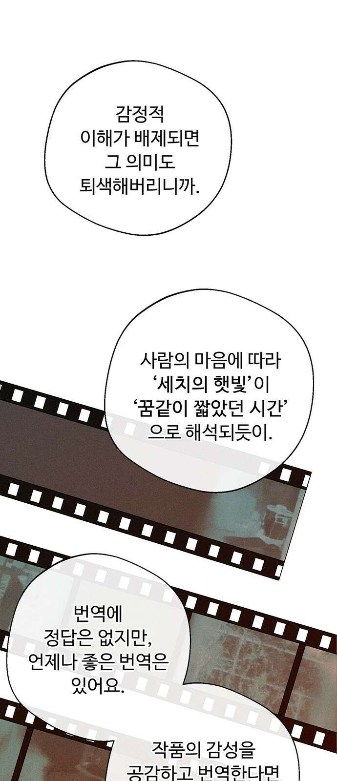 러브 로스팅 1화 76