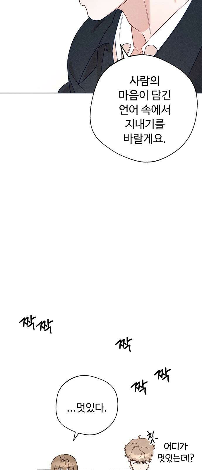 러브 로스팅 1화 78