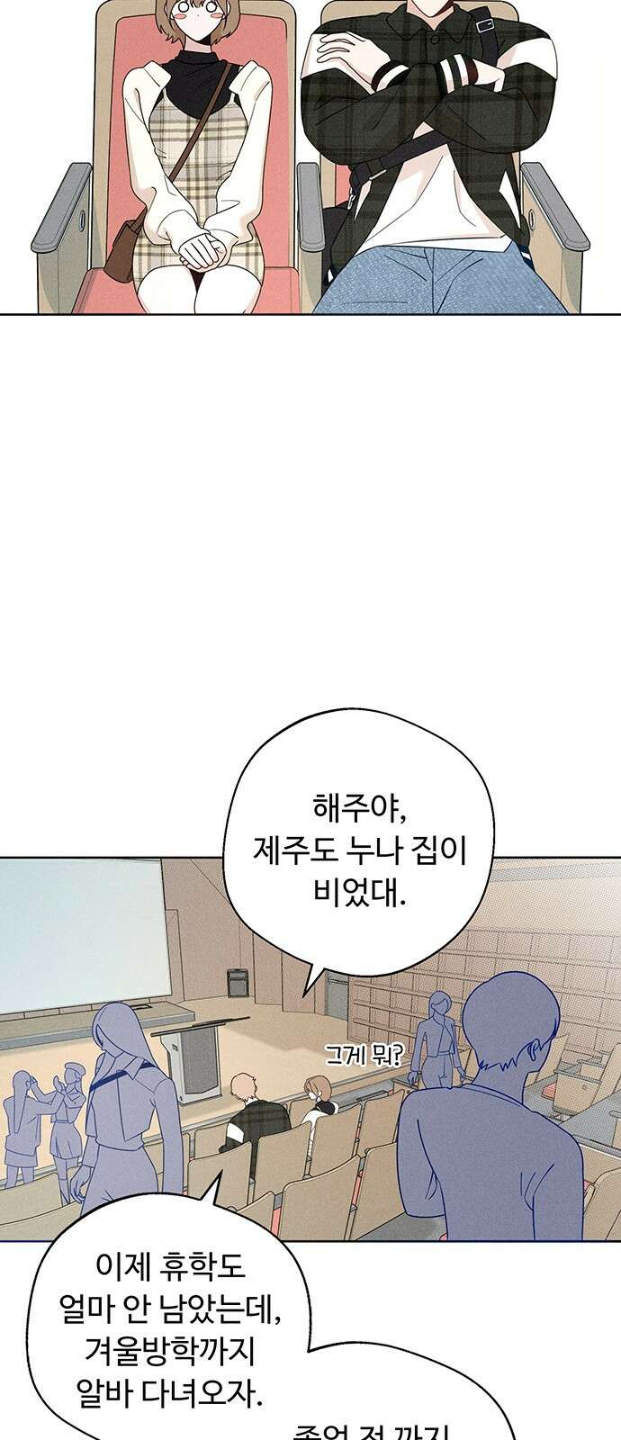 러브 로스팅 1화 79
