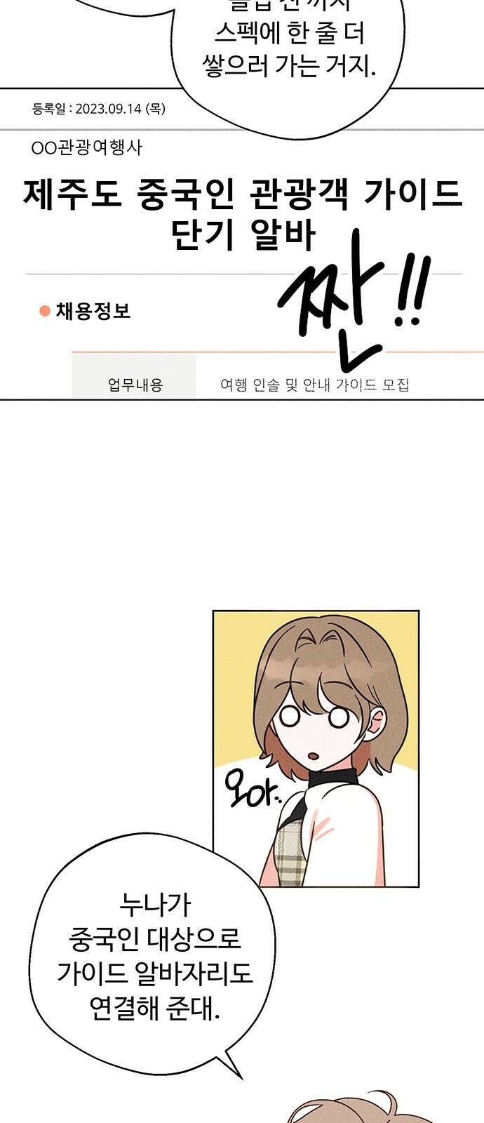 러브 로스팅 1화 80
