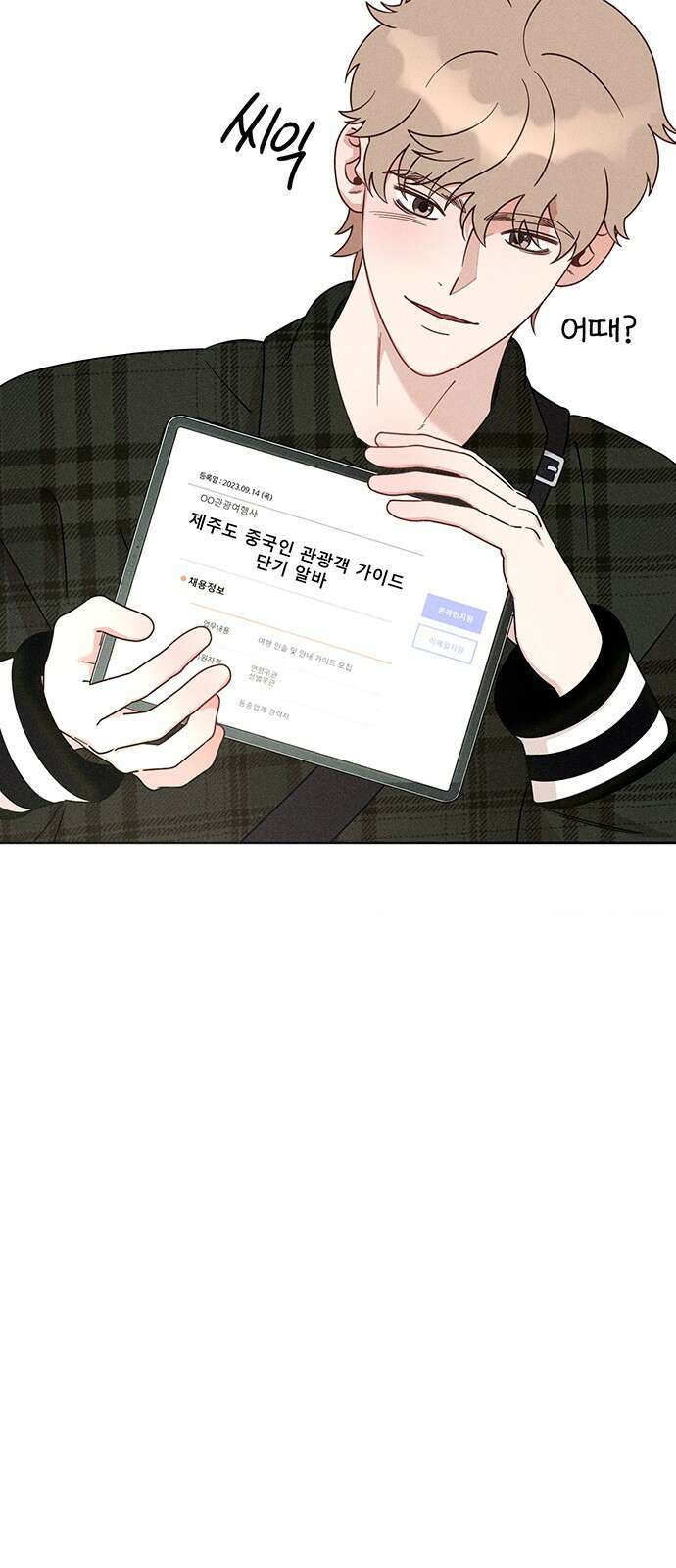 러브 로스팅 1화 81
