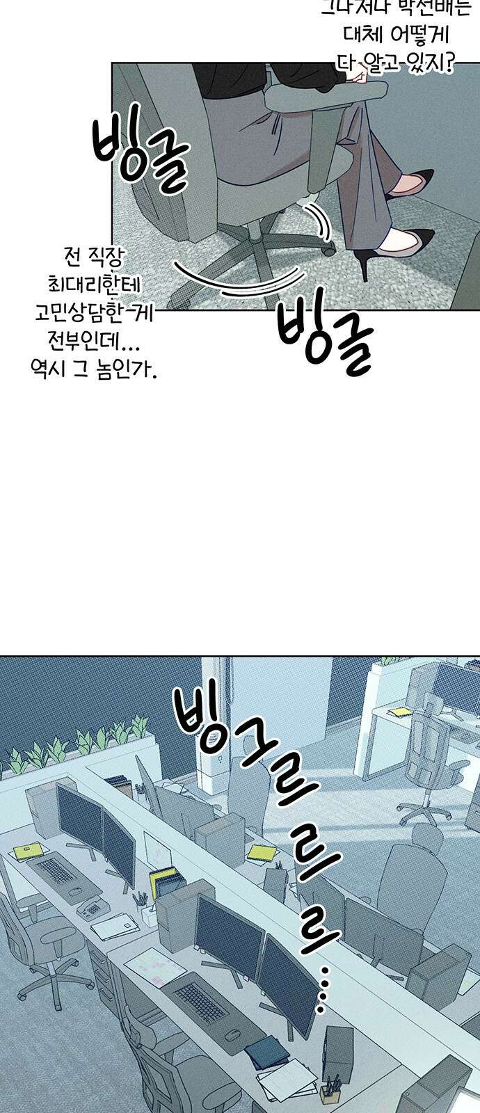 러브 로스팅 1화 83