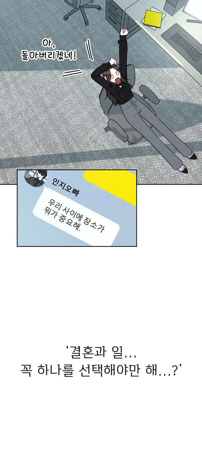 러브 로스팅 1화 84