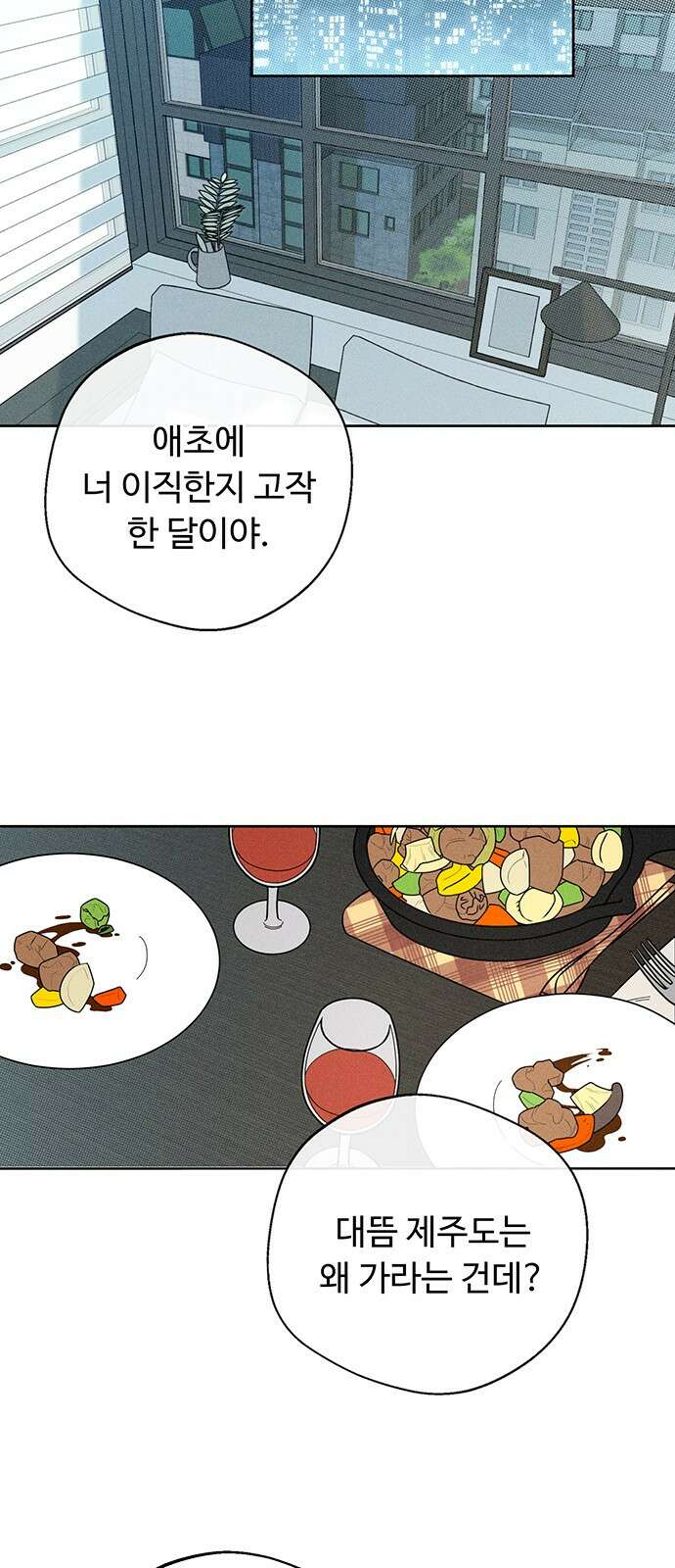 러브 로스팅 1화 88