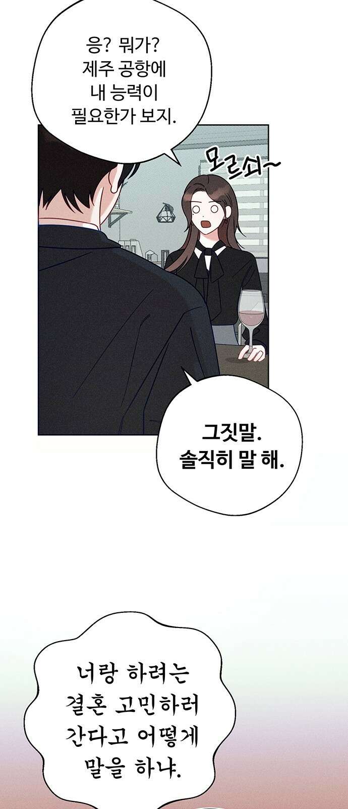 러브 로스팅 1화 89