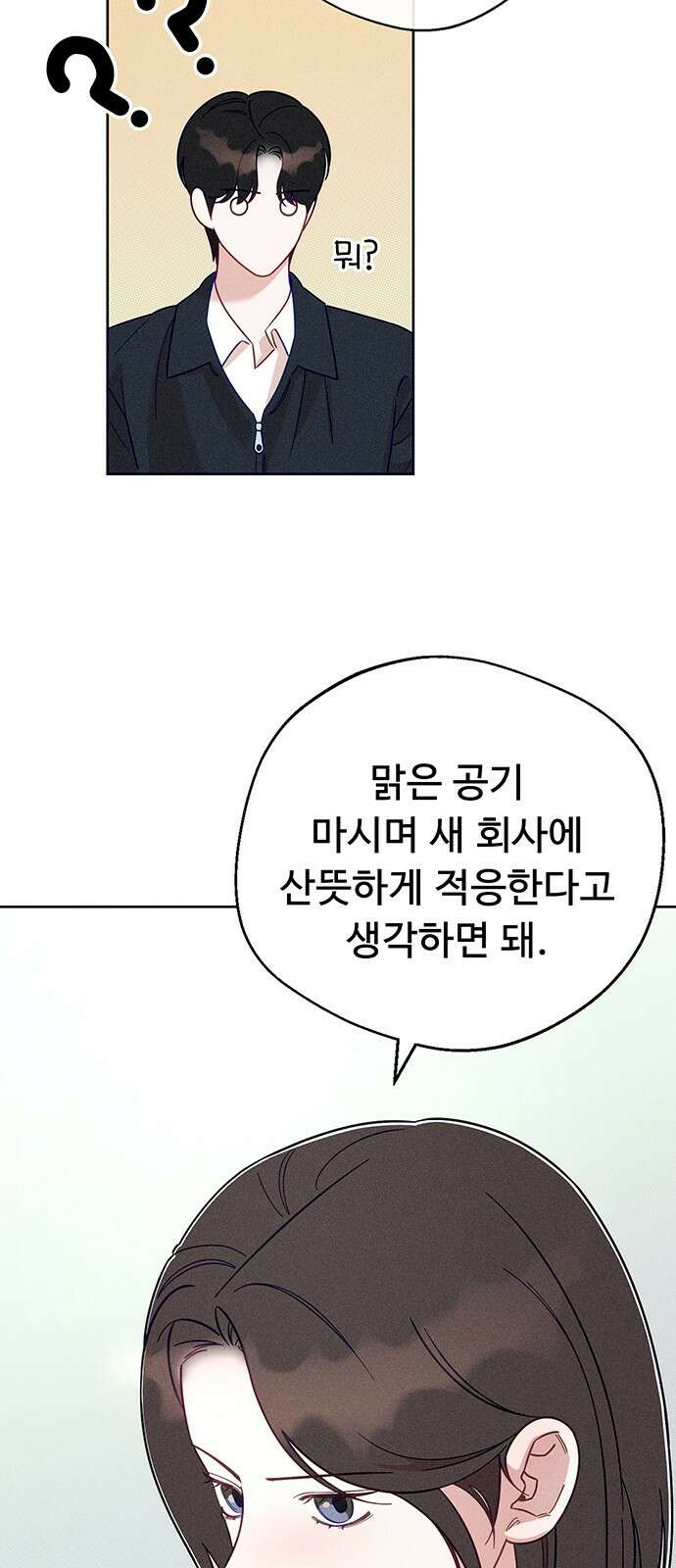 러브 로스팅 1화 91