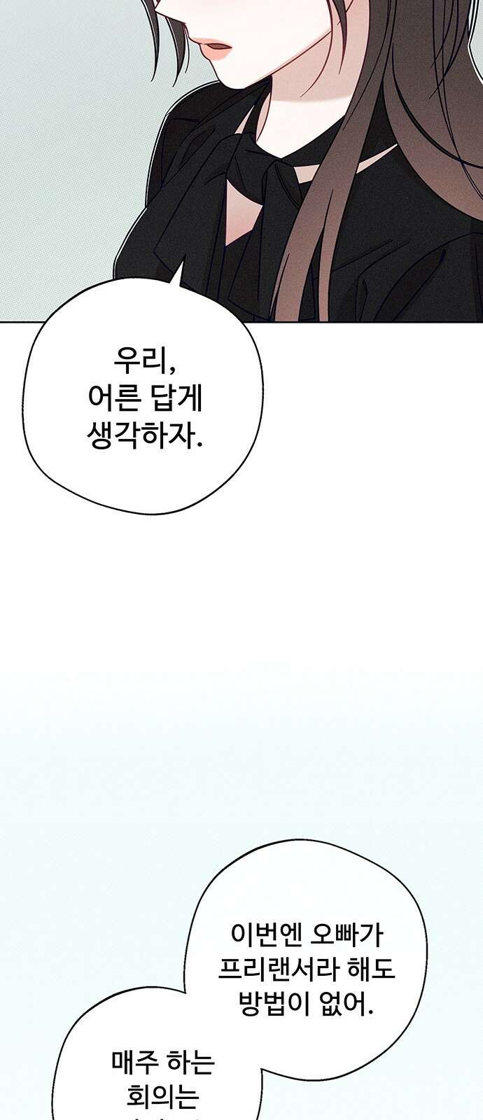 러브 로스팅 1화 92