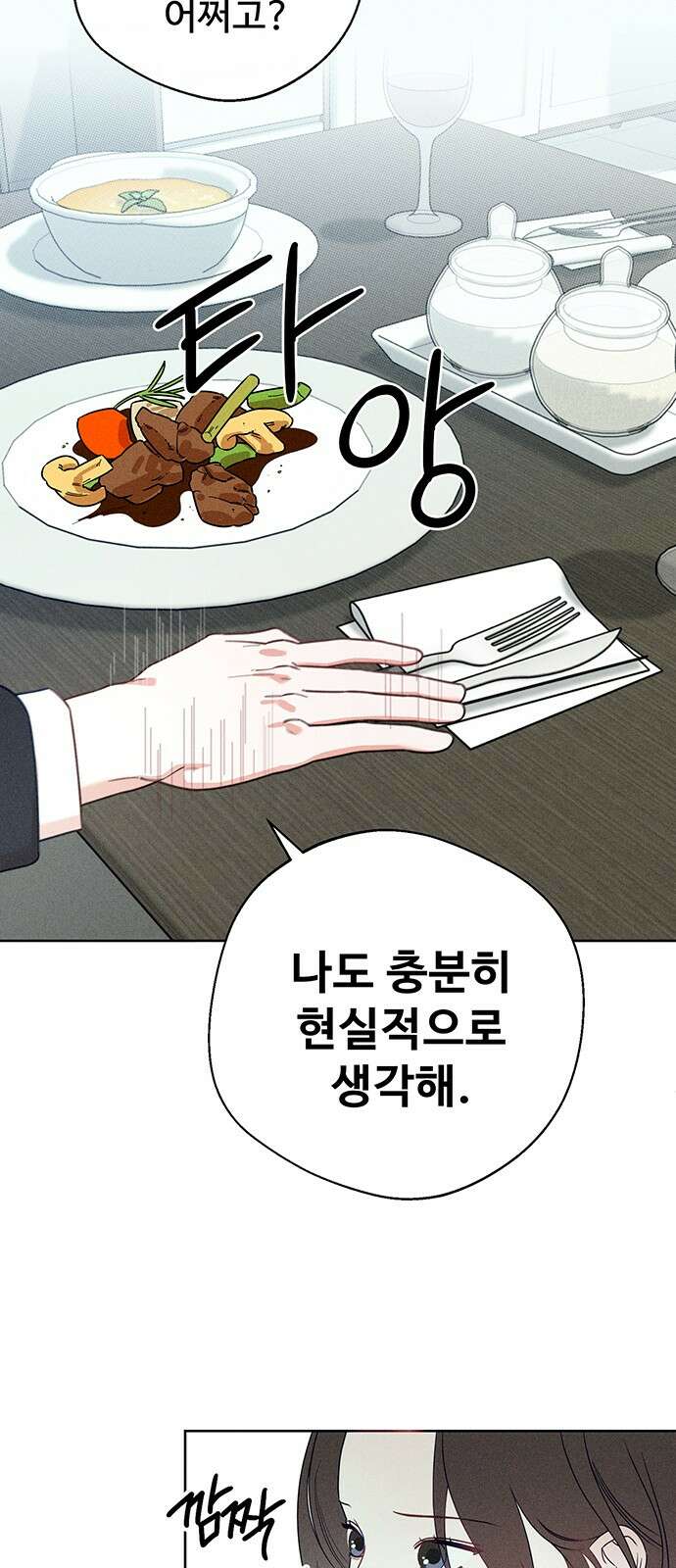 러브 로스팅 1화 93