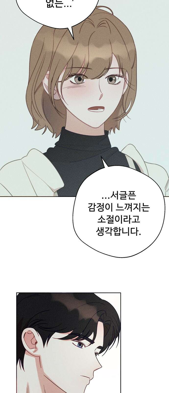 러브 로스팅 1화 95