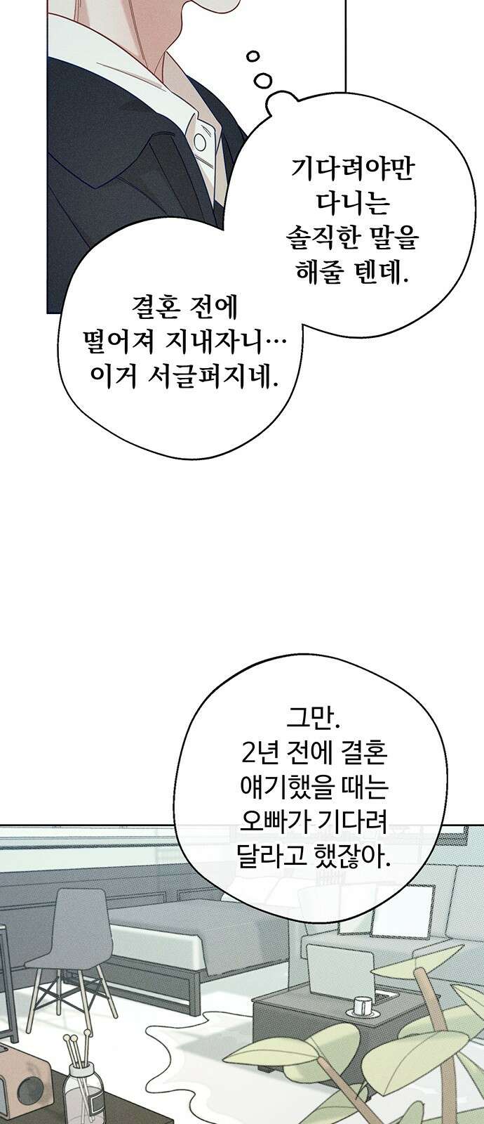 러브 로스팅 1화 96