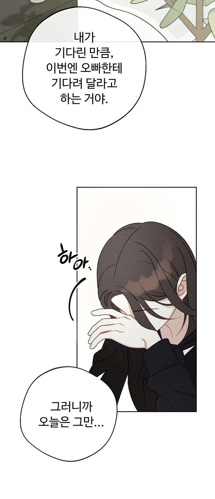러브 로스팅 1화 97