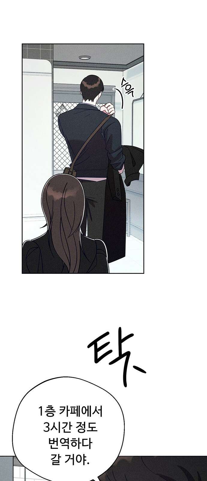 러브 로스팅 1화 101