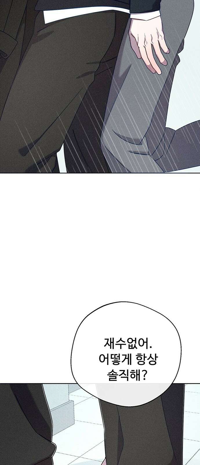 러브 로스팅 1화 107