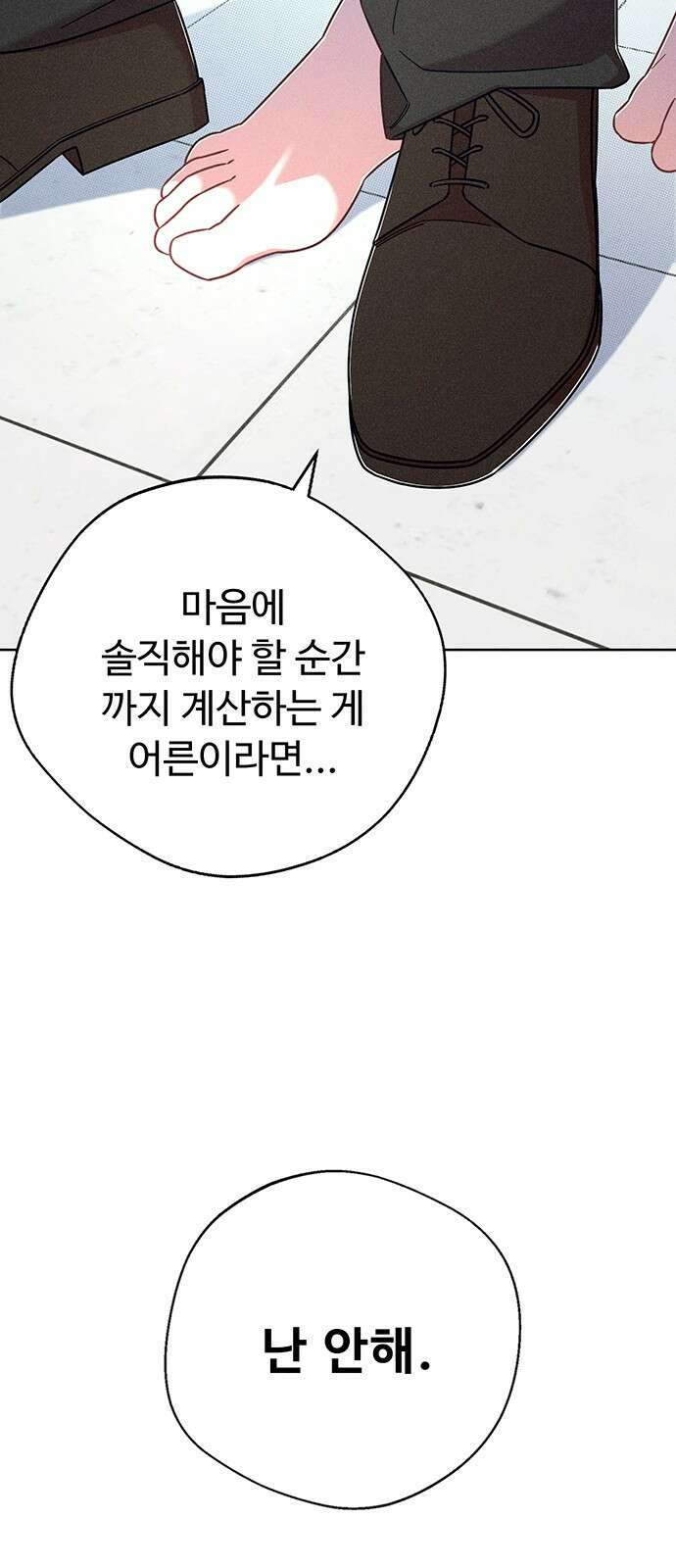 러브 로스팅 1화 108