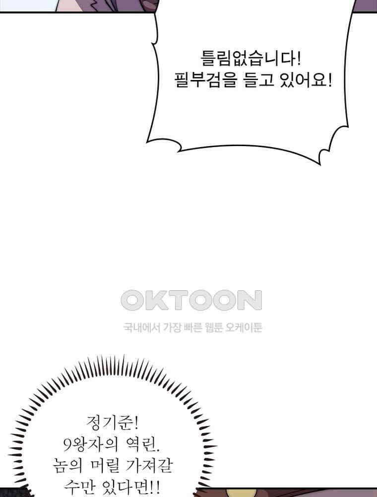 퀘스트: 지상 최고의 산적 279화 33