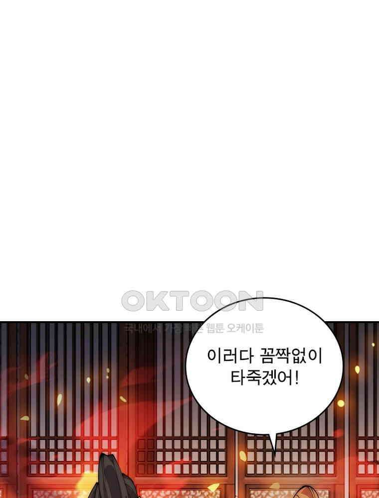 퀘스트: 지상 최고의 산적 279화 42