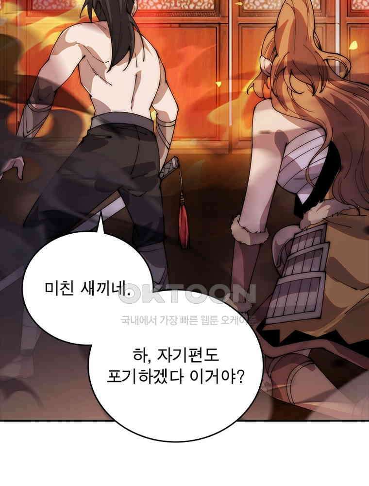 퀘스트: 지상 최고의 산적 279화 43