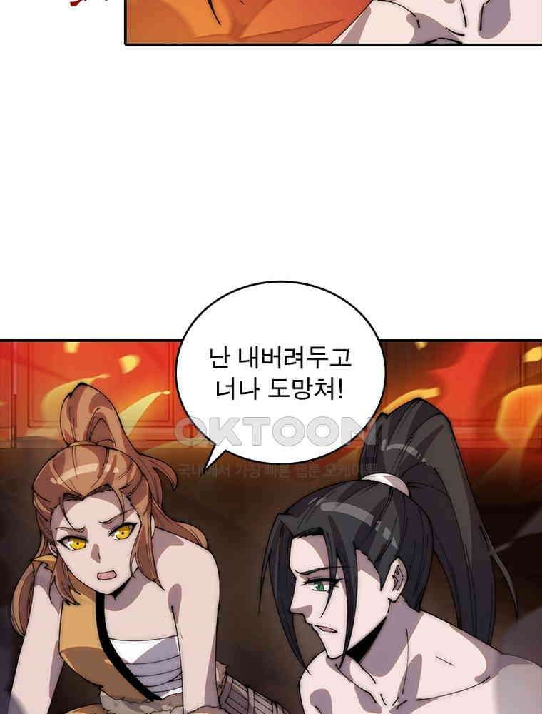 퀘스트: 지상 최고의 산적 279화 45