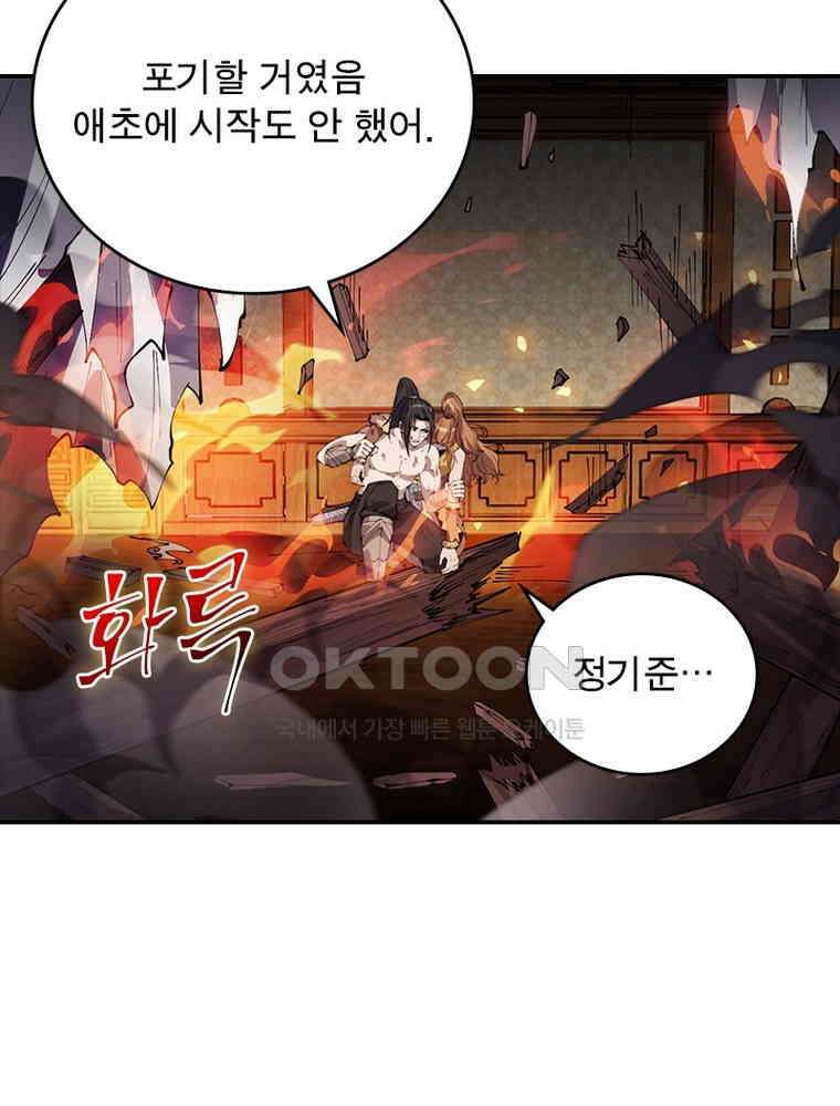 퀘스트: 지상 최고의 산적 279화 49