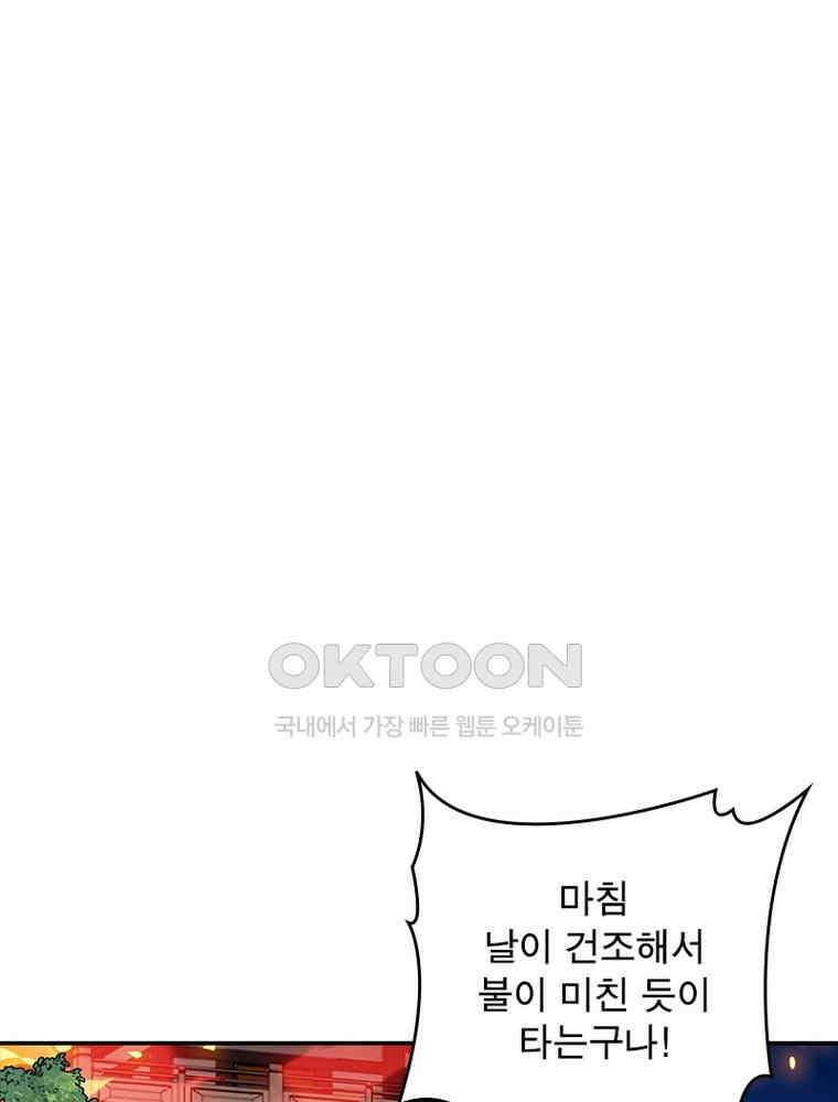 퀘스트: 지상 최고의 산적 279화 54