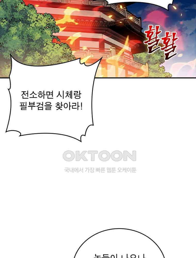 퀘스트: 지상 최고의 산적 279화 55
