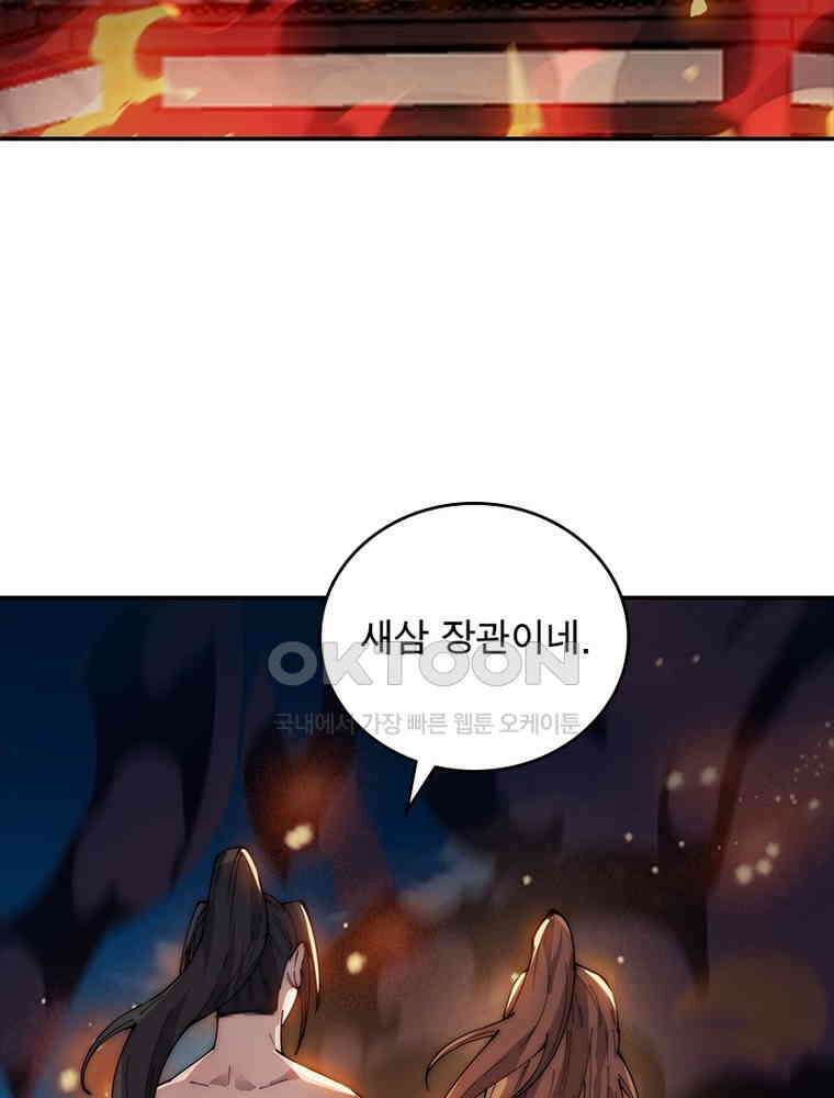 퀘스트: 지상 최고의 산적 279화 61