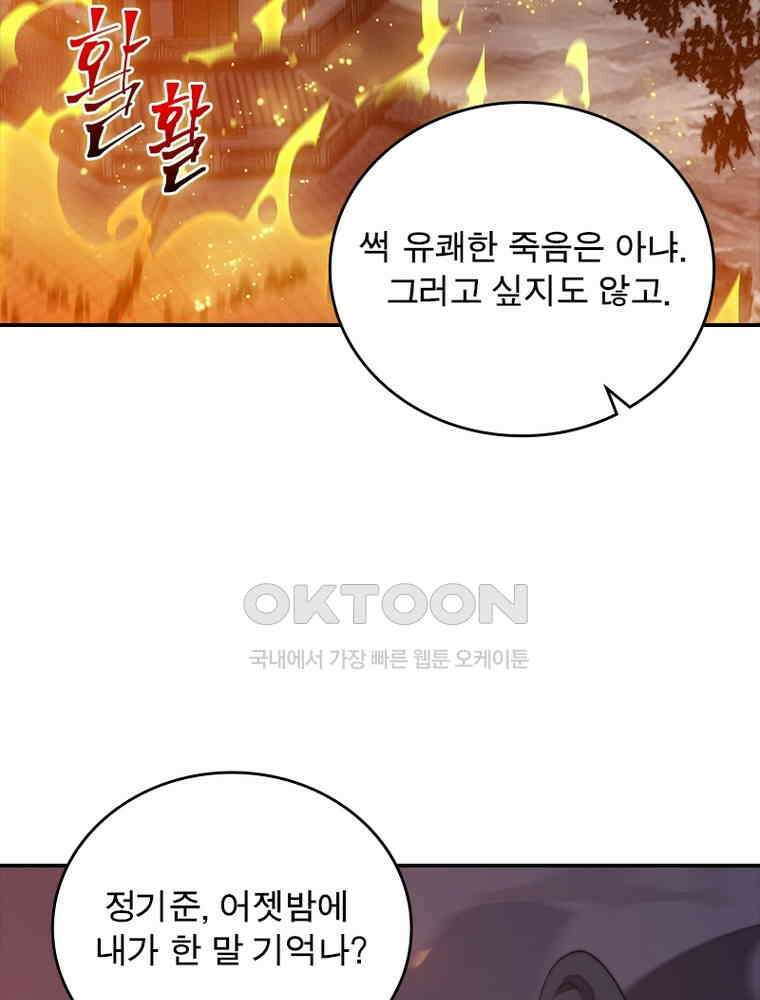 퀘스트: 지상 최고의 산적 279화 64