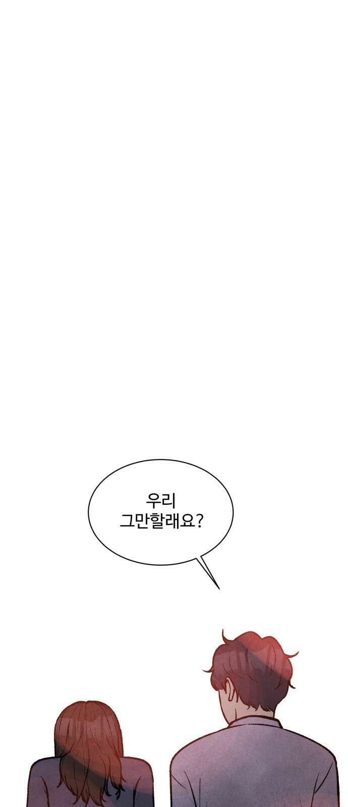 찌질하지만 로맨스는 하고 싶어 92화 - 나는 이현태가 좋다．(마무리) 1