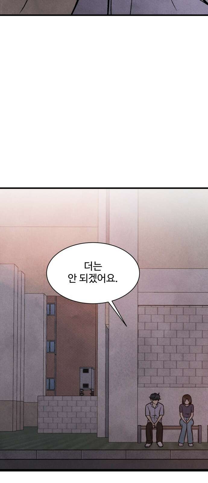 찌질하지만 로맨스는 하고 싶어 92화 - 나는 이현태가 좋다．(마무리) 4
