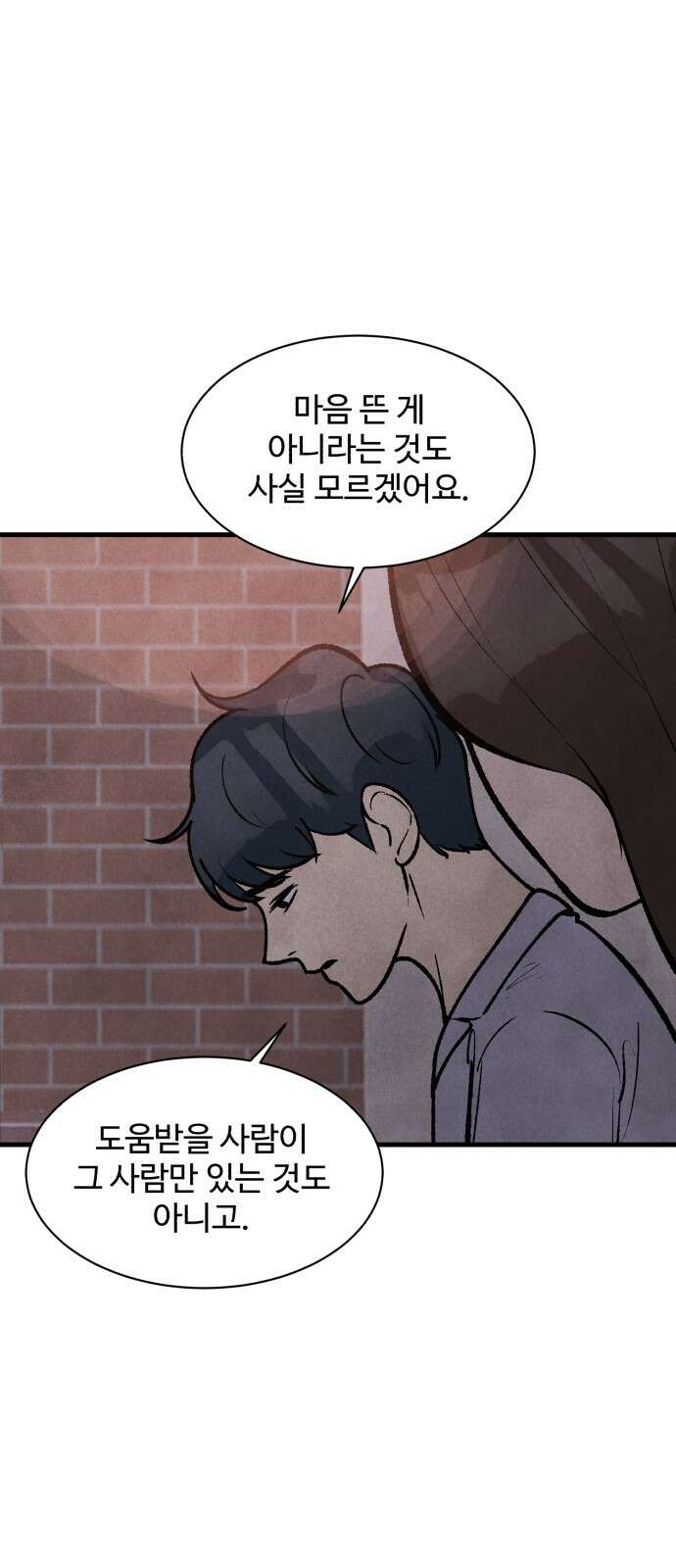 찌질하지만 로맨스는 하고 싶어 92화 - 나는 이현태가 좋다．(마무리) 6