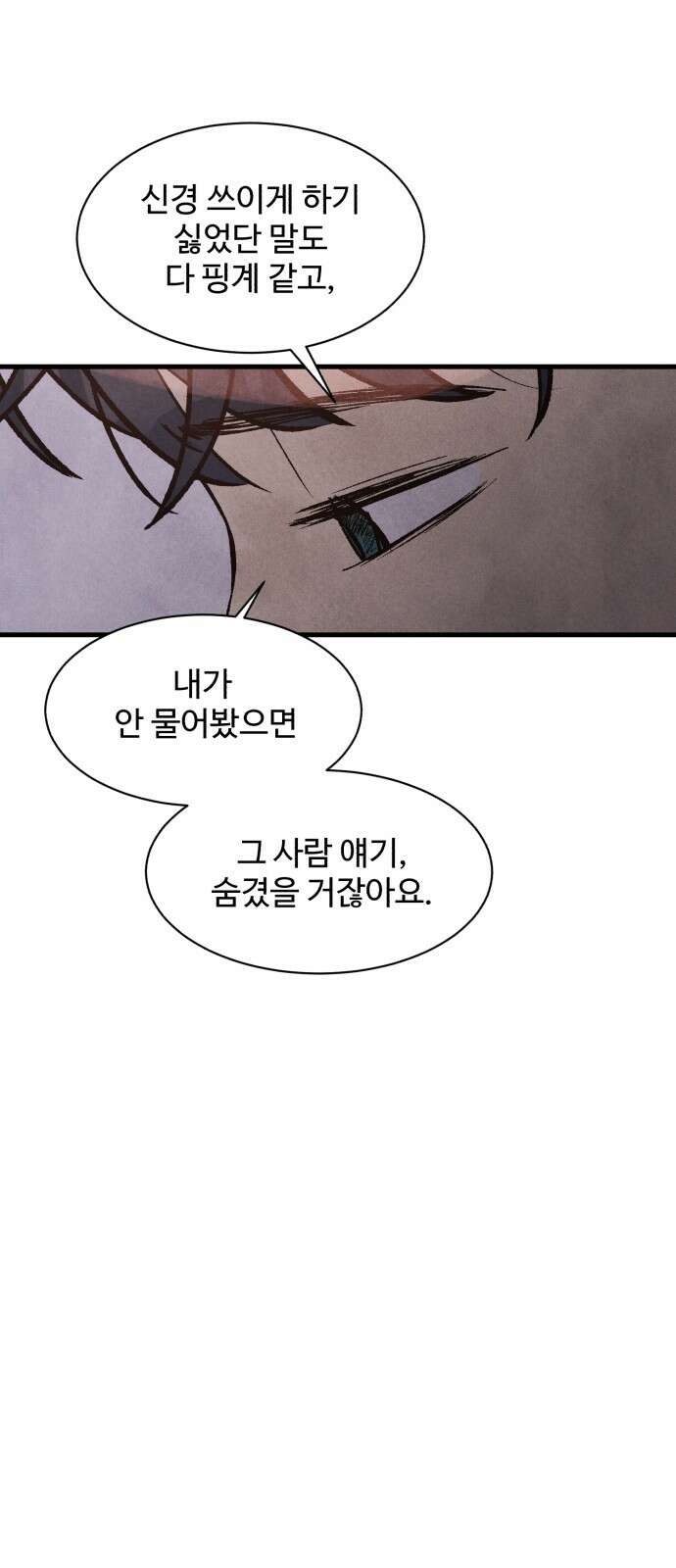 찌질하지만 로맨스는 하고 싶어 92화 - 나는 이현태가 좋다．(마무리) 7