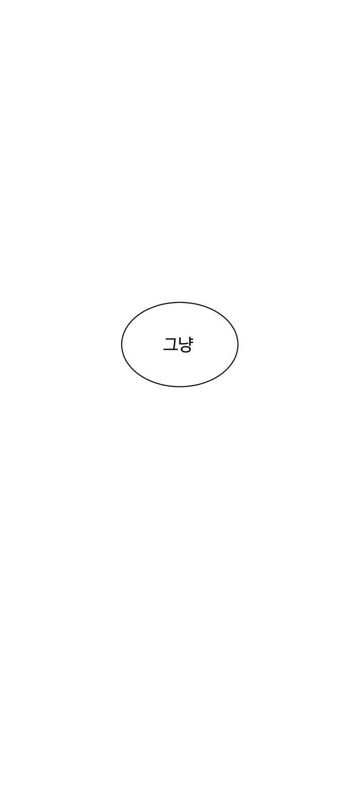 찌질하지만 로맨스는 하고 싶어 92화 - 나는 이현태가 좋다．(마무리) 8