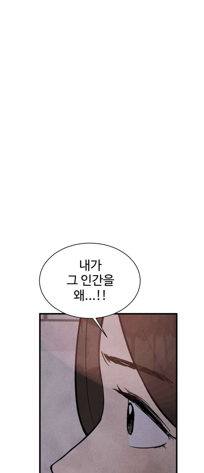 찌질하지만 로맨스는 하고 싶어 92화 - 나는 이현태가 좋다．(마무리) 11