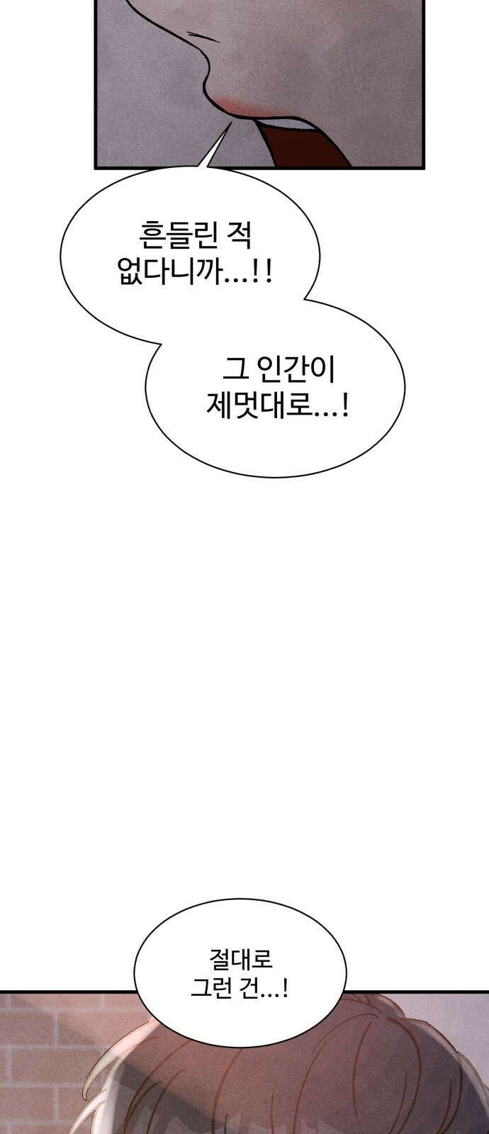찌질하지만 로맨스는 하고 싶어 92화 - 나는 이현태가 좋다．(마무리) 12