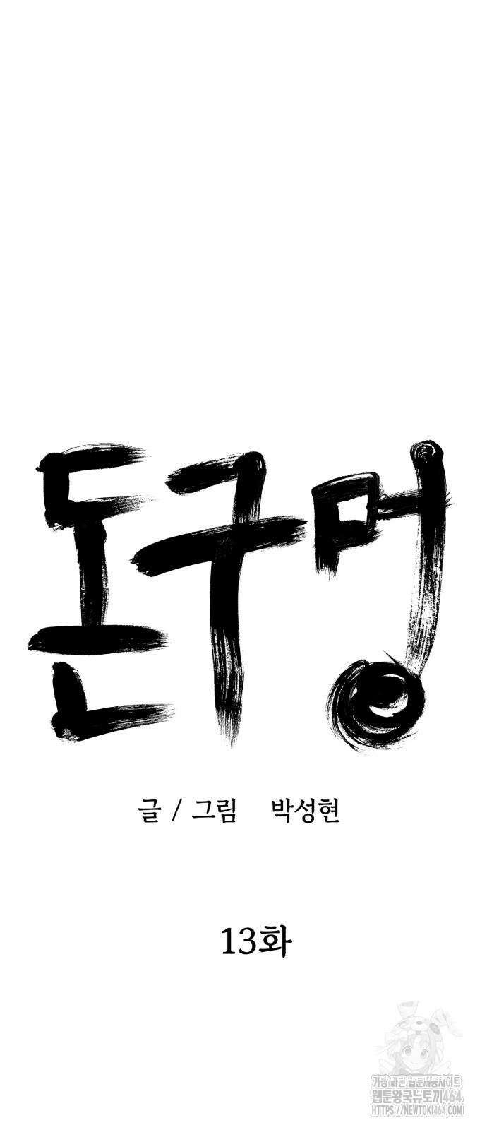 돈구멍 13화 46
