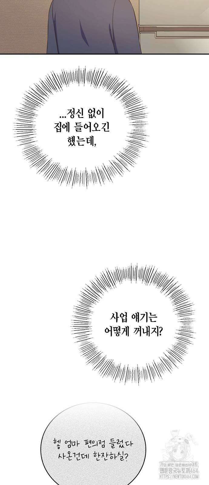 불편한 편의점 27화 7