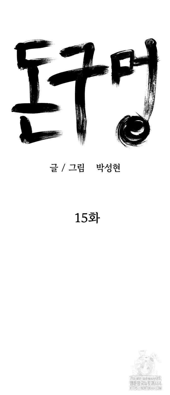 돈구멍 15화 33