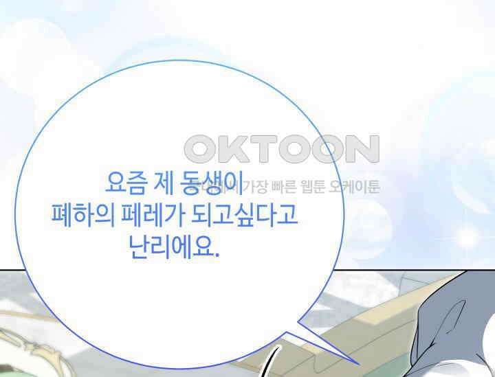 우리 악녀님이 달라졌어요 프롤로그 7